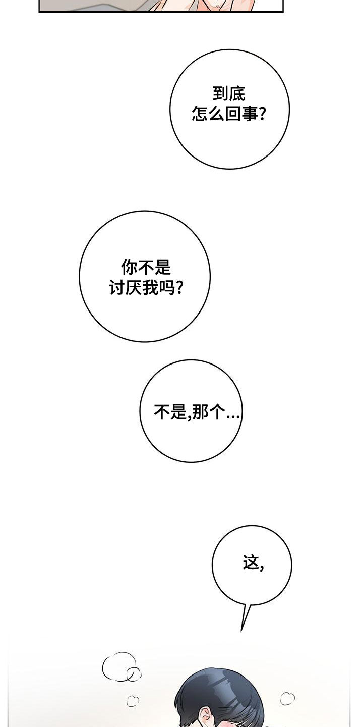 《糟糕的误会》漫画最新章节第30章：等一下免费下拉式在线观看章节第【10】张图片