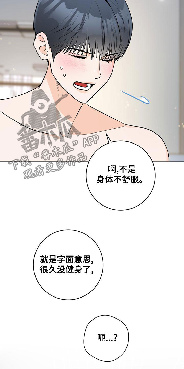 《糟糕的误会》漫画最新章节第31章：融化免费下拉式在线观看章节第【27】张图片