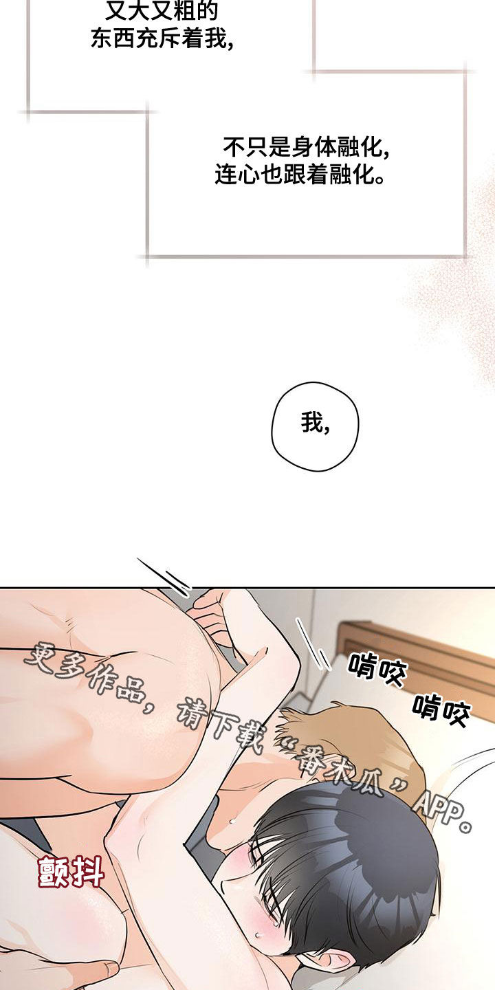 《糟糕的误会》漫画最新章节第31章：融化免费下拉式在线观看章节第【2】张图片