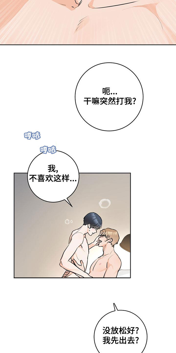 《糟糕的误会》漫画最新章节第31章：融化免费下拉式在线观看章节第【31】张图片