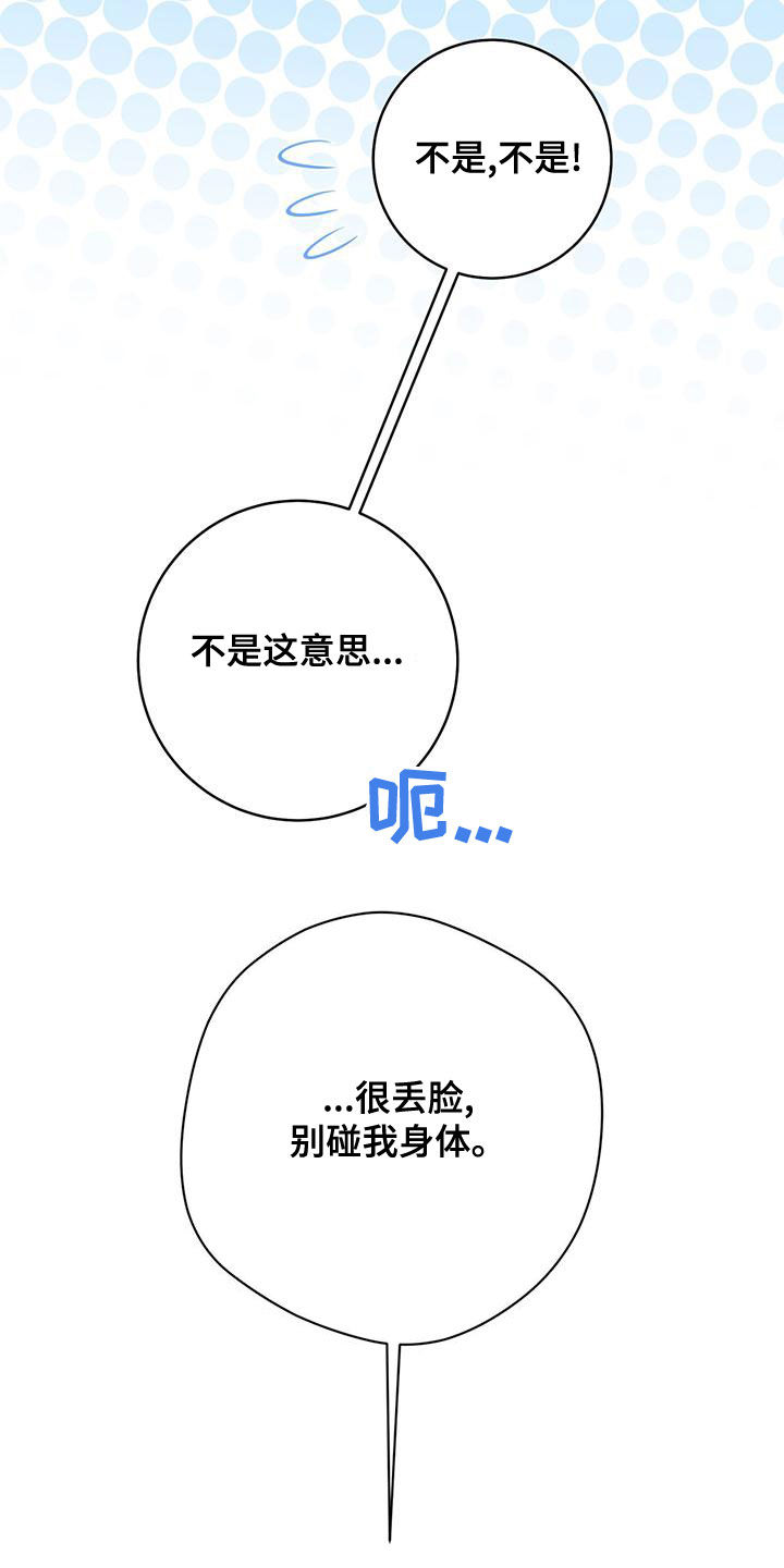 《糟糕的误会》漫画最新章节第31章：融化免费下拉式在线观看章节第【29】张图片