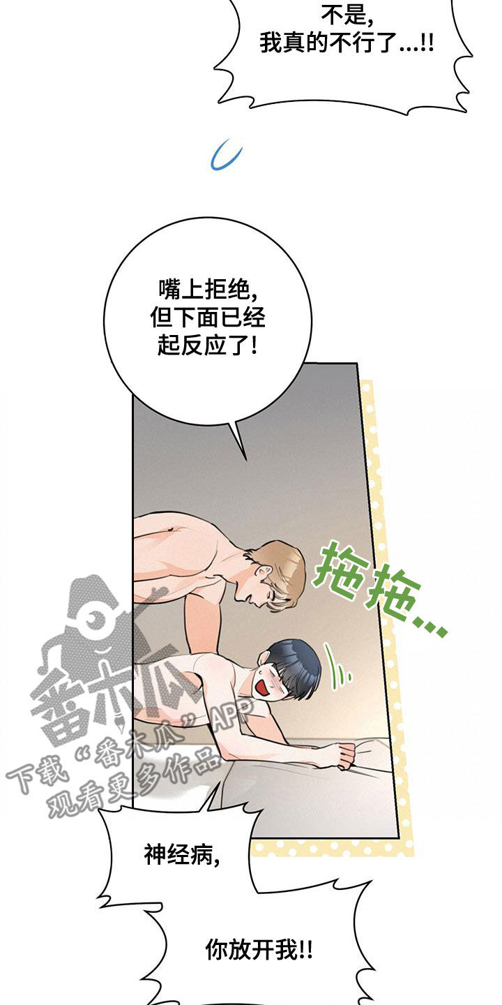 《糟糕的误会》漫画最新章节第32章：我保证免费下拉式在线观看章节第【6】张图片