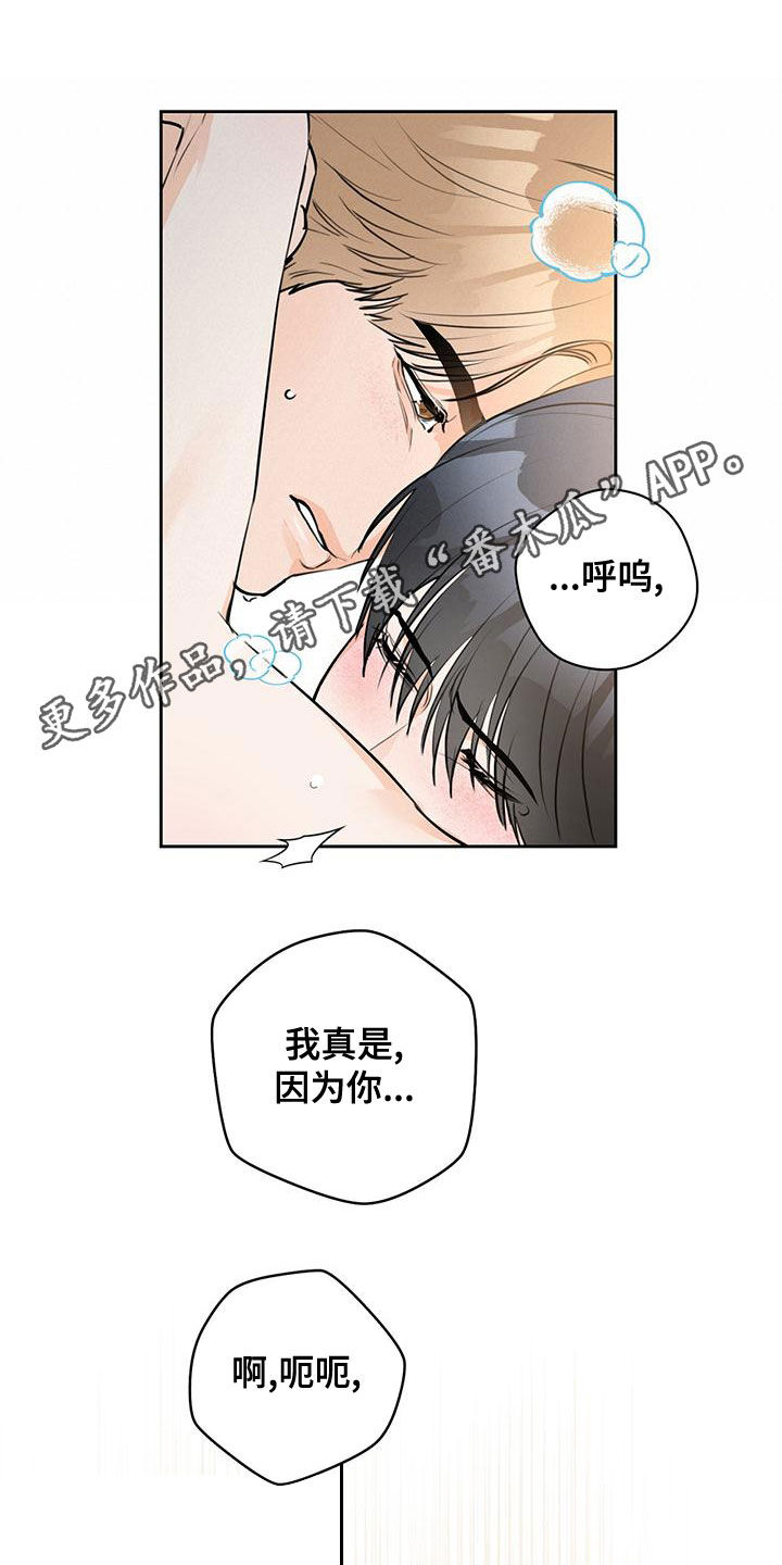 《糟糕的误会》漫画最新章节第32章：我保证免费下拉式在线观看章节第【30】张图片