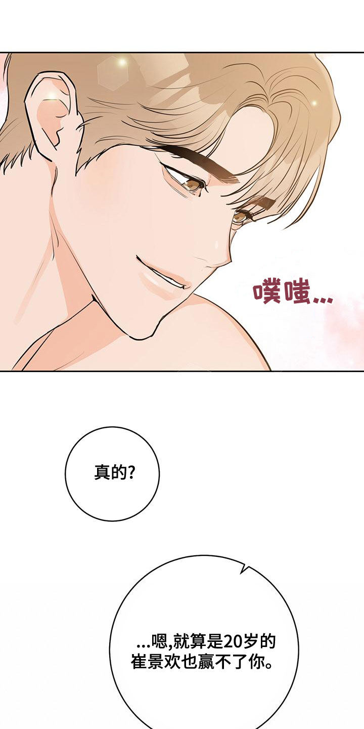 《糟糕的误会》漫画最新章节第32章：我保证免费下拉式在线观看章节第【13】张图片