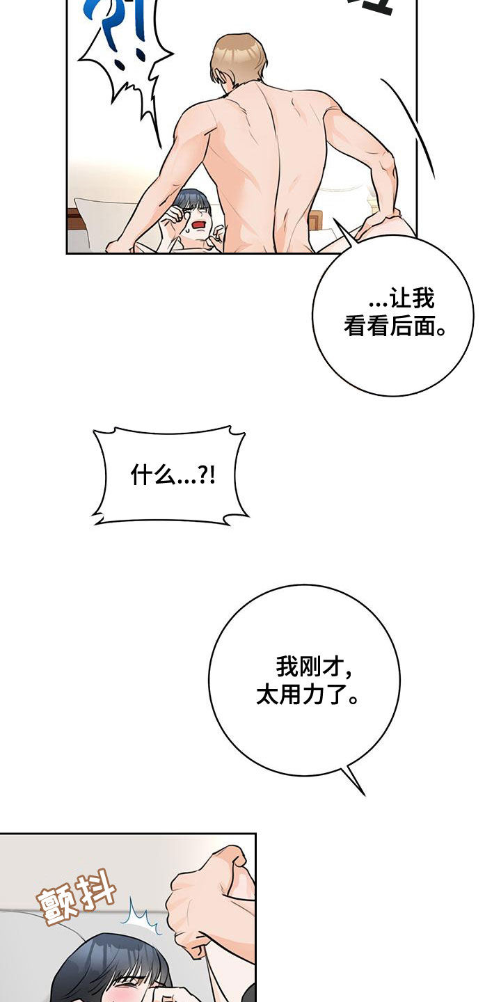 《糟糕的误会》漫画最新章节第32章：我保证免费下拉式在线观看章节第【18】张图片