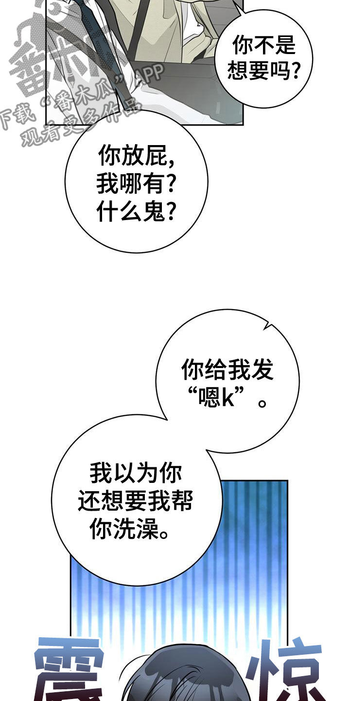 《糟糕的误会》漫画最新章节第33章：顺风车免费下拉式在线观看章节第【7】张图片