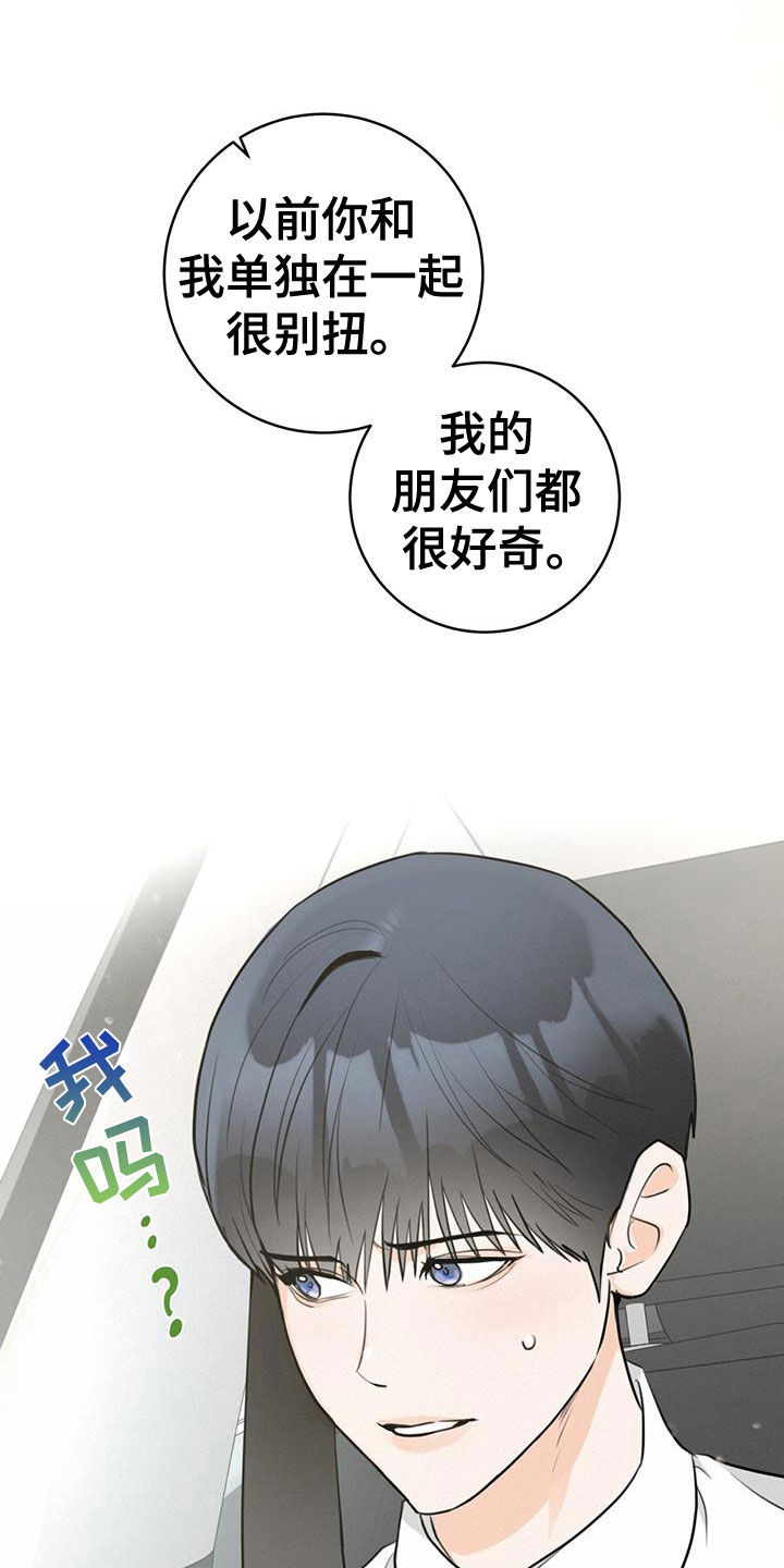 《糟糕的误会》漫画最新章节第33章：顺风车免费下拉式在线观看章节第【2】张图片