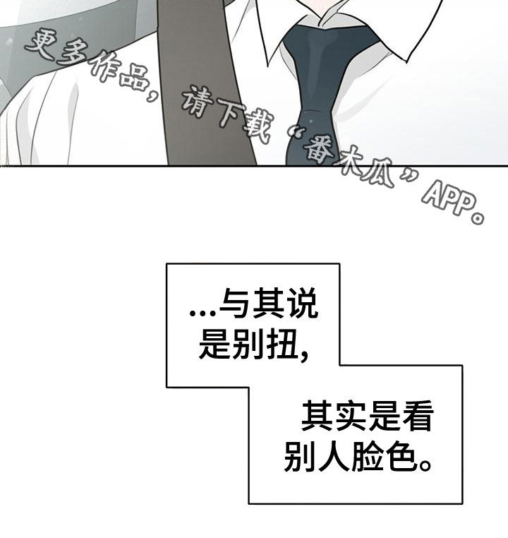 《糟糕的误会》漫画最新章节第33章：顺风车免费下拉式在线观看章节第【1】张图片