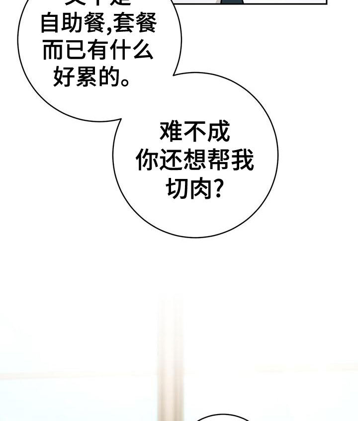 《糟糕的误会》漫画最新章节第33章：顺风车免费下拉式在线观看章节第【19】张图片