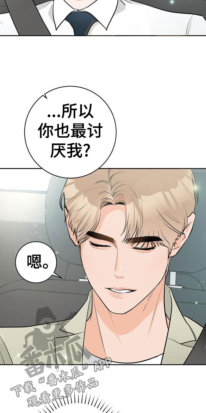 《糟糕的误会》漫画最新章节第34章：现在也是免费下拉式在线观看章节第【24】张图片