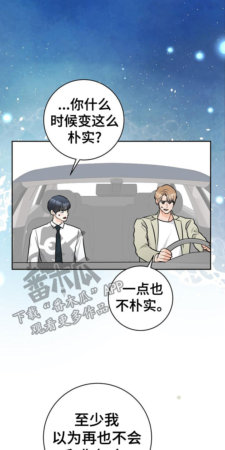 《糟糕的误会》漫画最新章节第34章：现在也是免费下拉式在线观看章节第【5】张图片