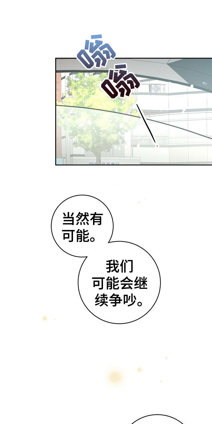 《糟糕的误会》漫画最新章节第34章：现在也是免费下拉式在线观看章节第【13】张图片