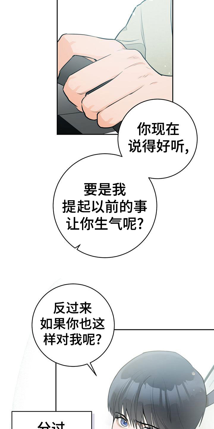 《糟糕的误会》漫画最新章节第34章：现在也是免费下拉式在线观看章节第【16】张图片