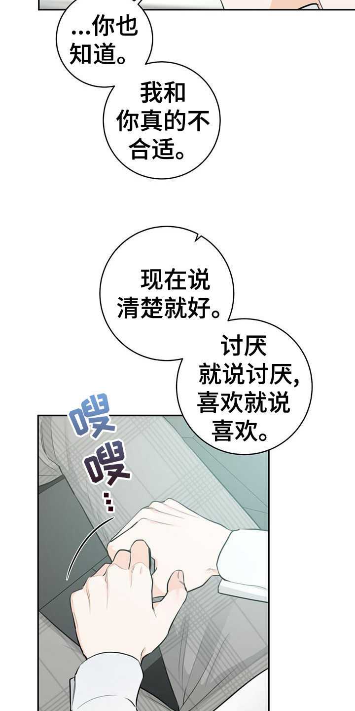 《糟糕的误会》漫画最新章节第34章：现在也是免费下拉式在线观看章节第【20】张图片