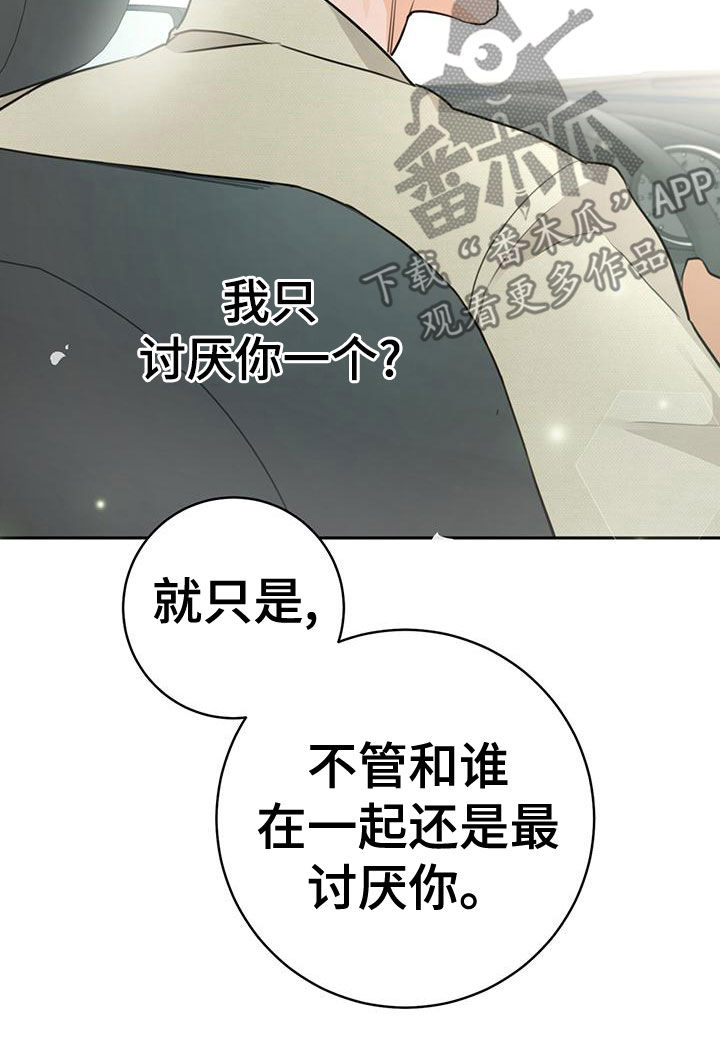 《糟糕的误会》漫画最新章节第34章：现在也是免费下拉式在线观看章节第【26】张图片