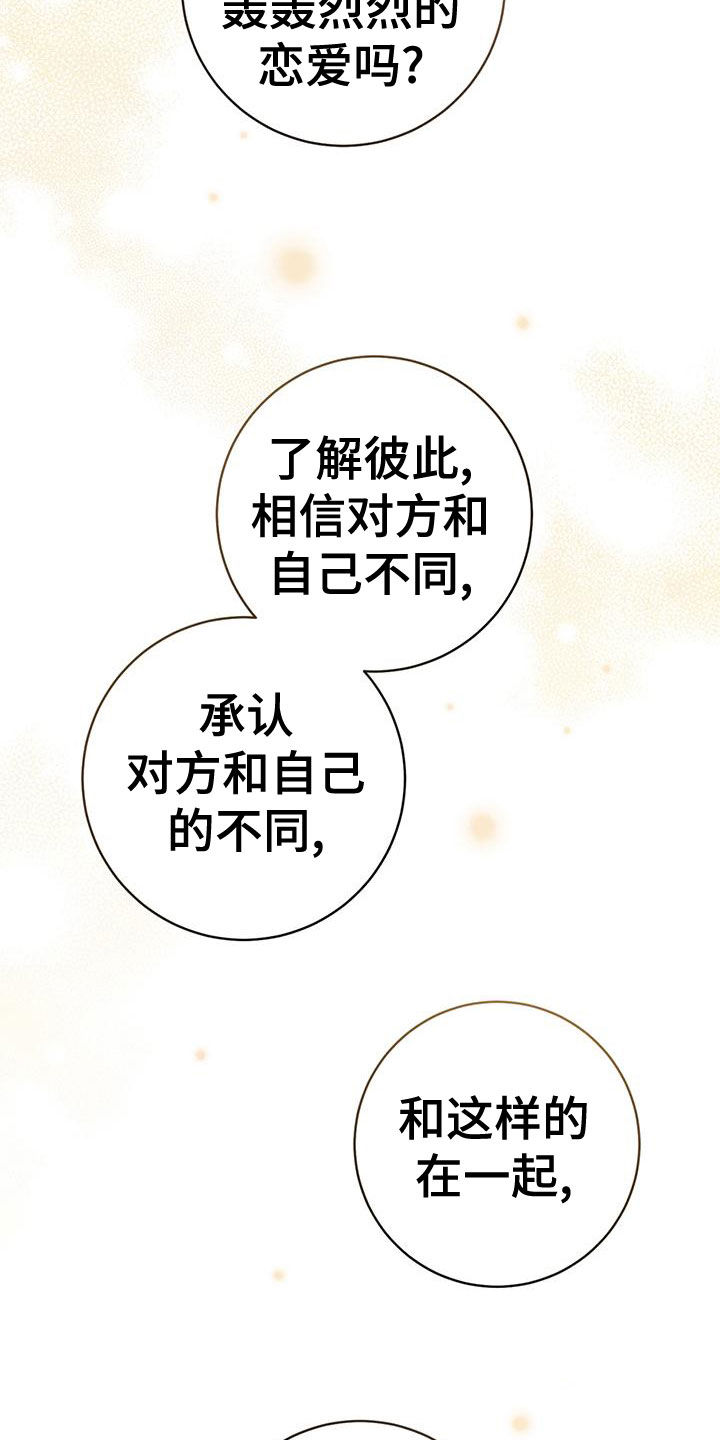 《糟糕的误会》漫画最新章节第34章：现在也是免费下拉式在线观看章节第【11】张图片