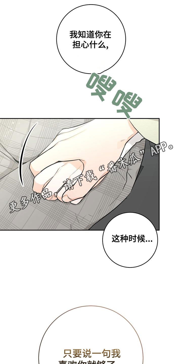 《糟糕的误会》漫画最新章节第35章：想试试吗免费下拉式在线观看章节第【33】张图片