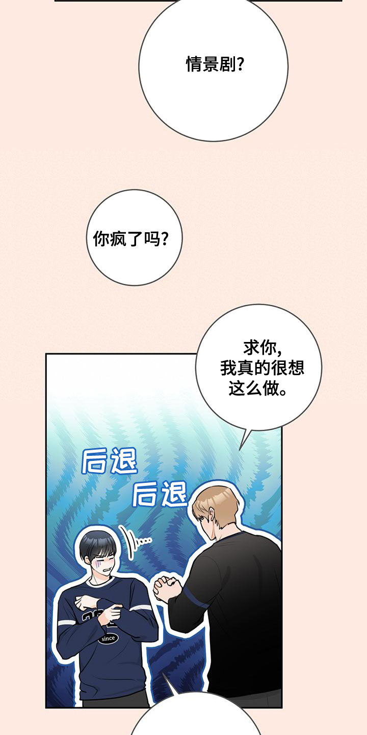 《糟糕的误会》漫画最新章节第36章：情景剧（完结）免费下拉式在线观看章节第【27】张图片