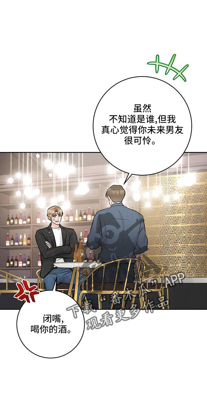 《糟糕的误会》漫画最新章节第37章：【番外】真可爱免费下拉式在线观看章节第【18】张图片