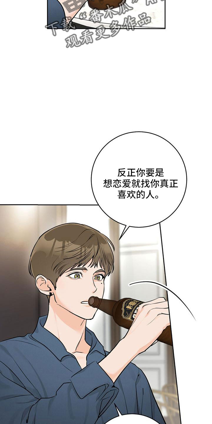 《糟糕的误会》漫画最新章节第37章：【番外】真可爱免费下拉式在线观看章节第【21】张图片