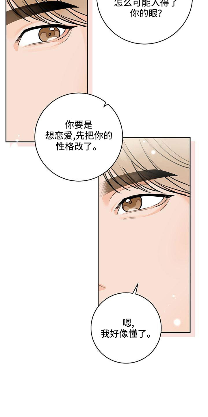 《糟糕的误会》漫画最新章节第37章：【番外】真可爱免费下拉式在线观看章节第【25】张图片