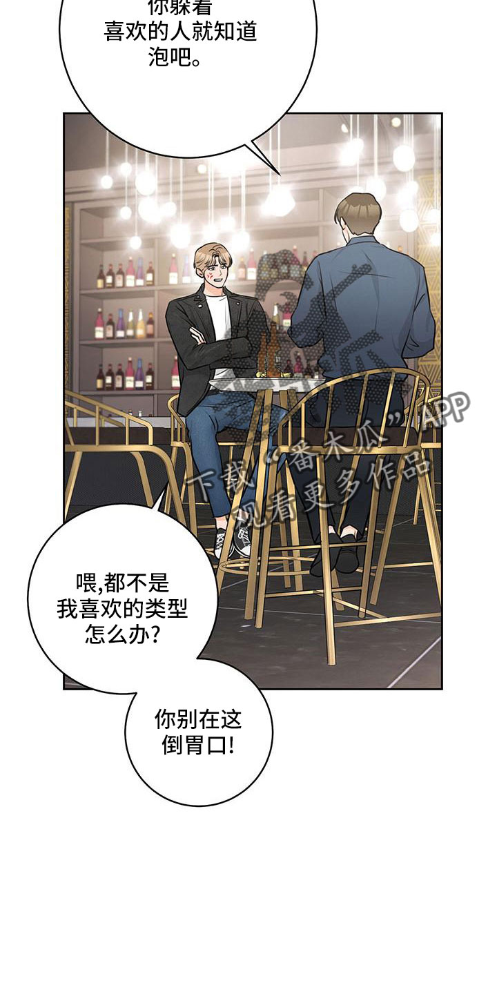 《糟糕的误会》漫画最新章节第37章：【番外】真可爱免费下拉式在线观看章节第【34】张图片