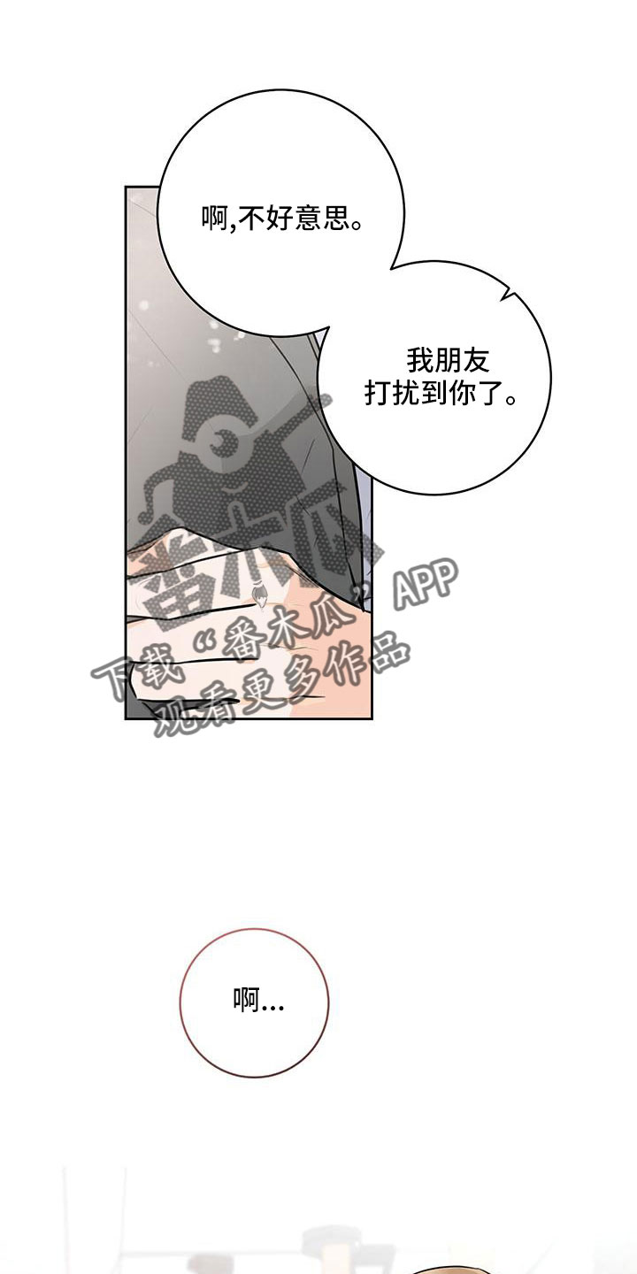 《糟糕的误会》漫画最新章节第38章：【番外】偶遇免费下拉式在线观看章节第【16】张图片