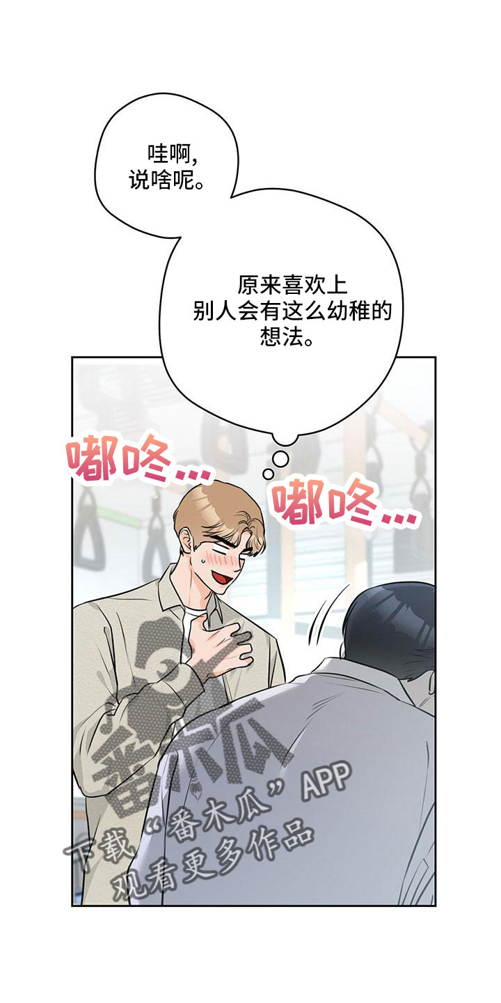 《糟糕的误会》漫画最新章节第38章：【番外】偶遇免费下拉式在线观看章节第【8】张图片