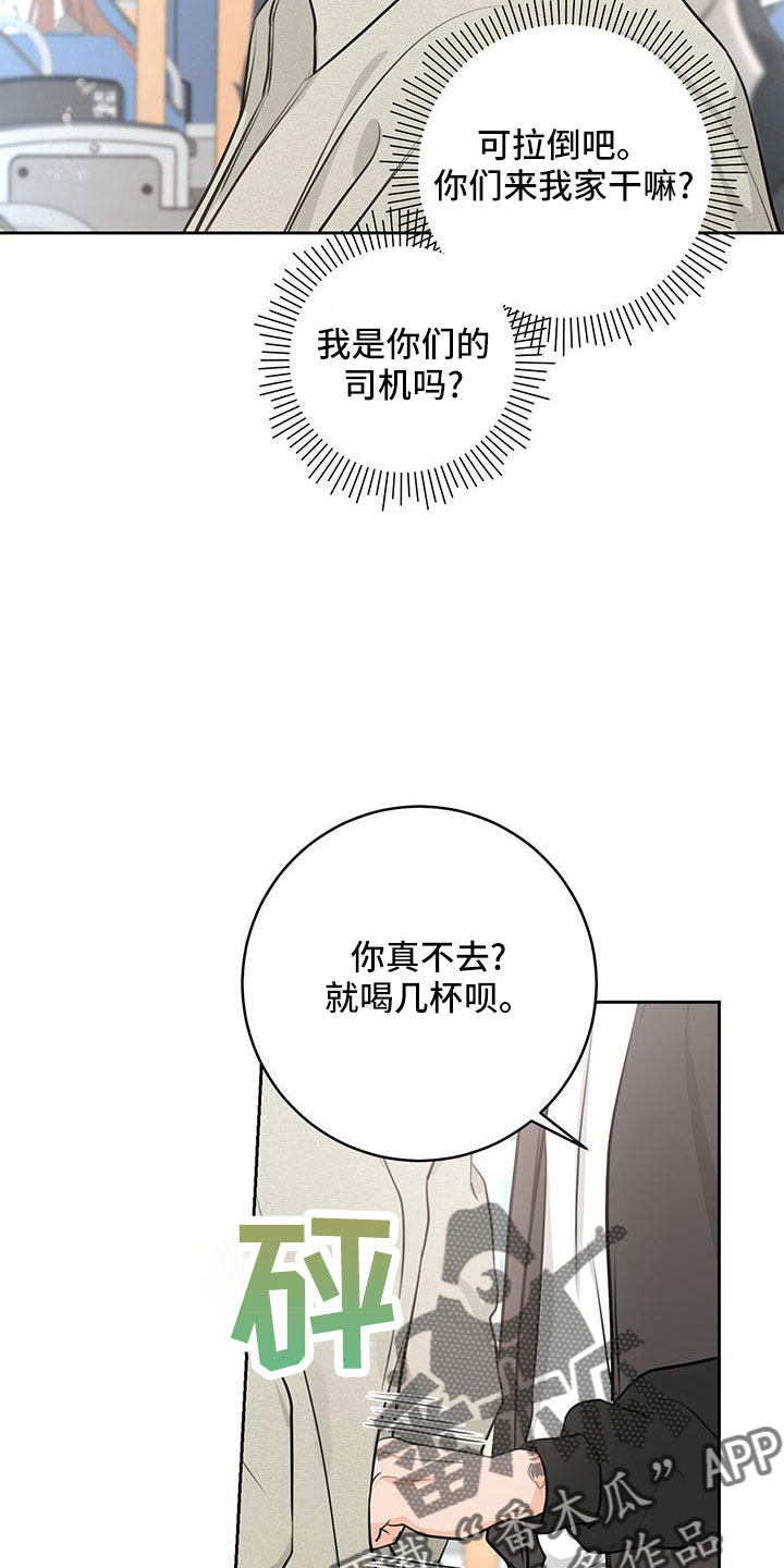 《糟糕的误会》漫画最新章节第38章：【番外】偶遇免费下拉式在线观看章节第【20】张图片