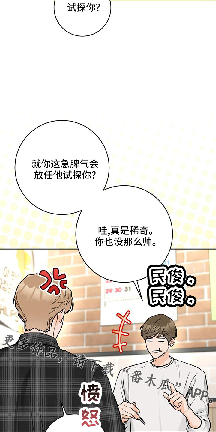 《糟糕的误会》漫画最新章节第39章：【番外】试探免费下拉式在线观看章节第【14】张图片