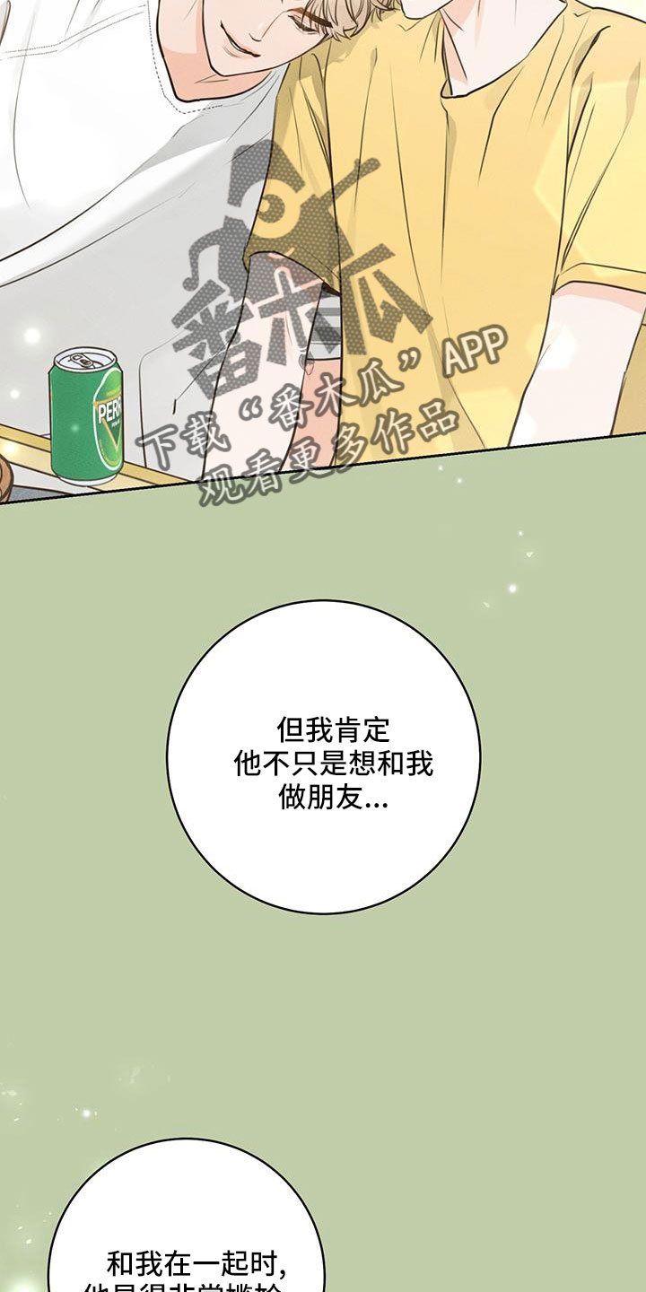 《糟糕的误会》漫画最新章节第39章：【番外】试探免费下拉式在线观看章节第【3】张图片