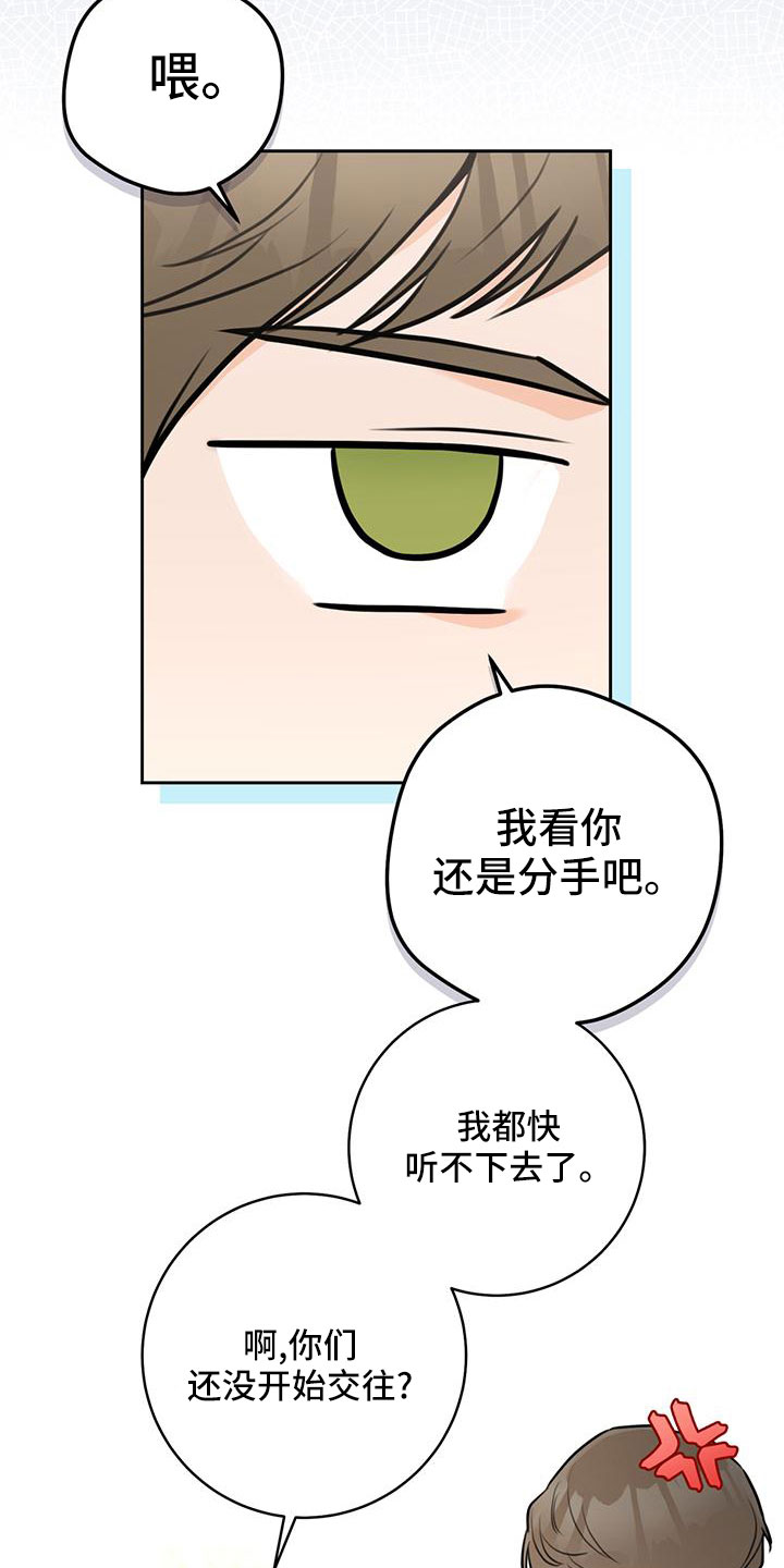 《糟糕的误会》漫画最新章节第40章：【番外】电话免费下拉式在线观看章节第【20】张图片