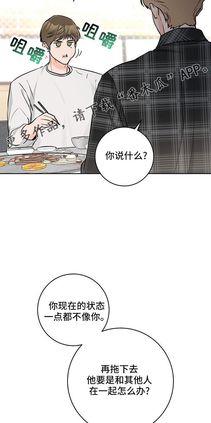 《糟糕的误会》漫画最新章节第40章：【番外】电话免费下拉式在线观看章节第【19】张图片