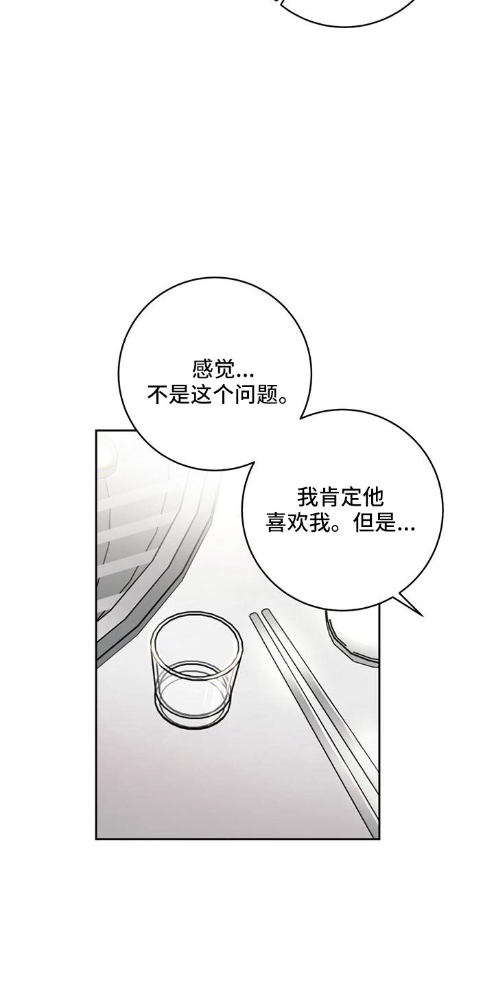 《糟糕的误会》漫画最新章节第40章：【番外】电话免费下拉式在线观看章节第【30】张图片