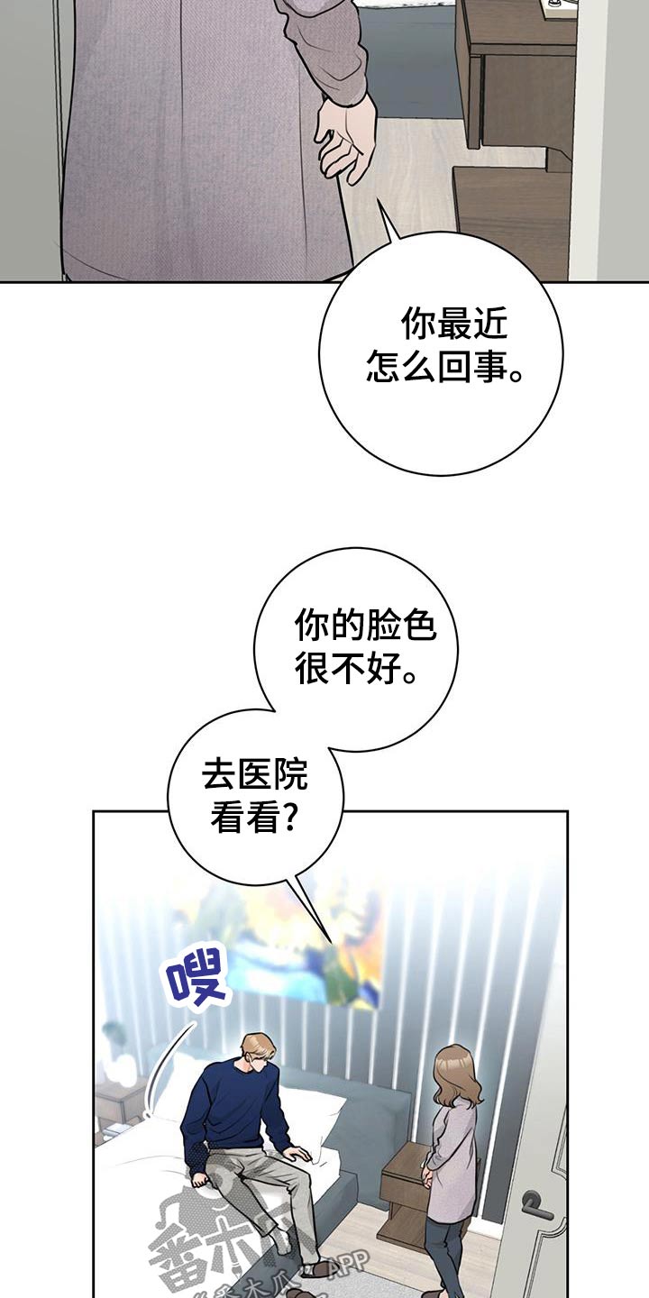 《糟糕的误会》漫画最新章节第41章：【番外】怎么回事免费下拉式在线观看章节第【6】张图片