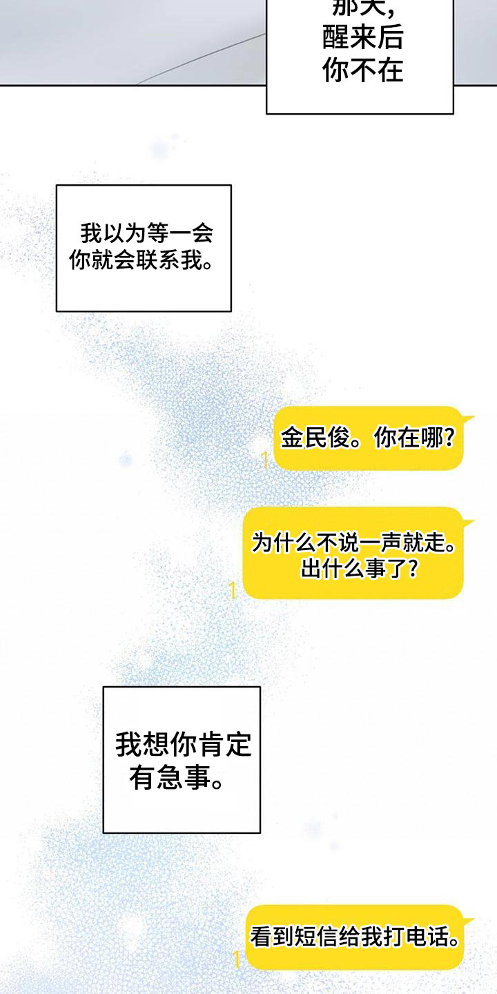 《糟糕的误会》漫画最新章节第41章：【番外】怎么回事免费下拉式在线观看章节第【23】张图片