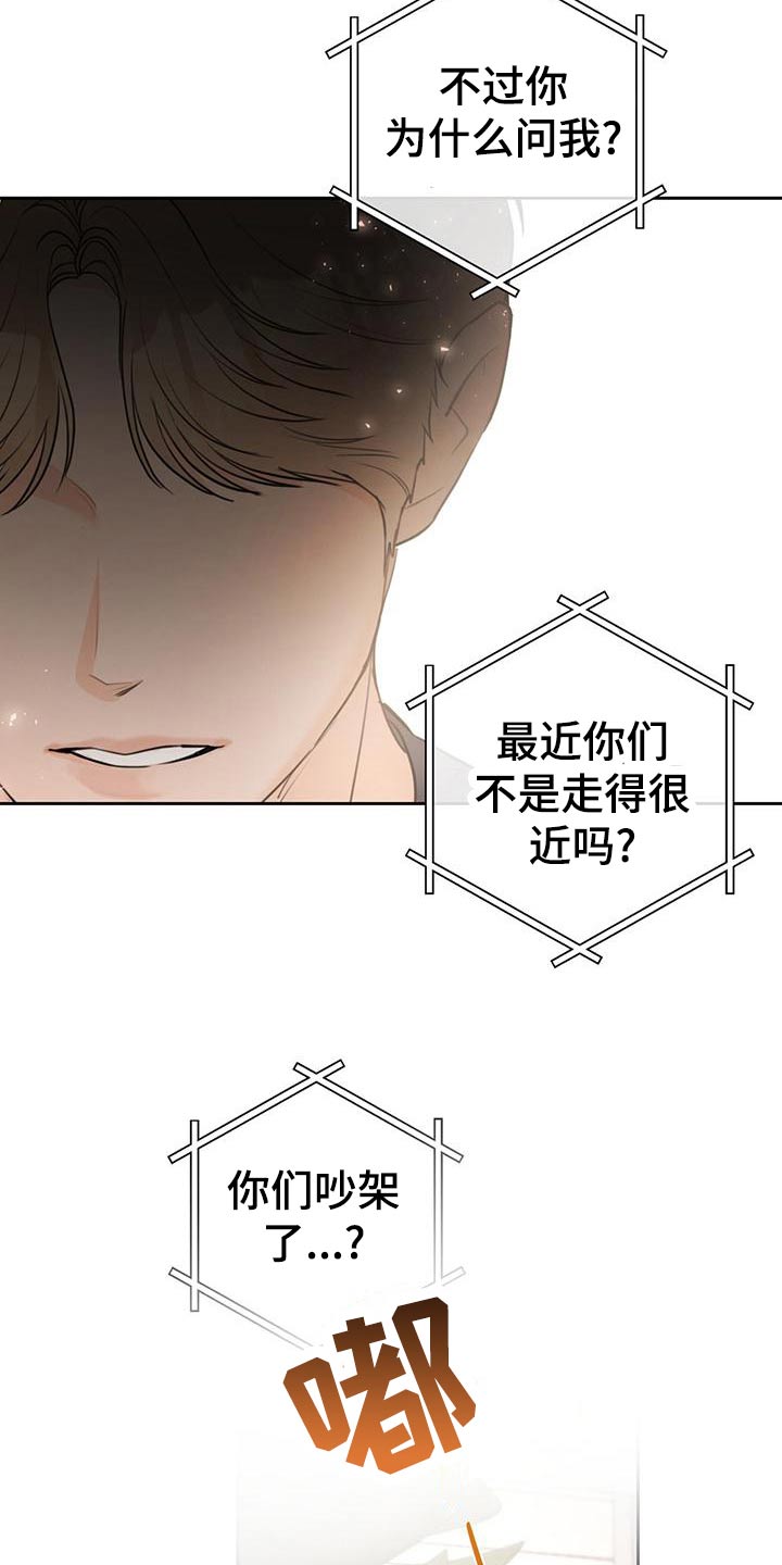 《糟糕的误会》漫画最新章节第41章：【番外】怎么回事免费下拉式在线观看章节第【18】张图片