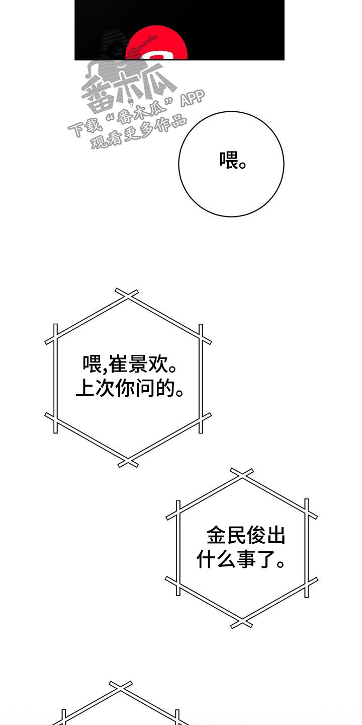 《糟糕的误会》漫画最新章节第41章：【番外】怎么回事免费下拉式在线观看章节第【20】张图片