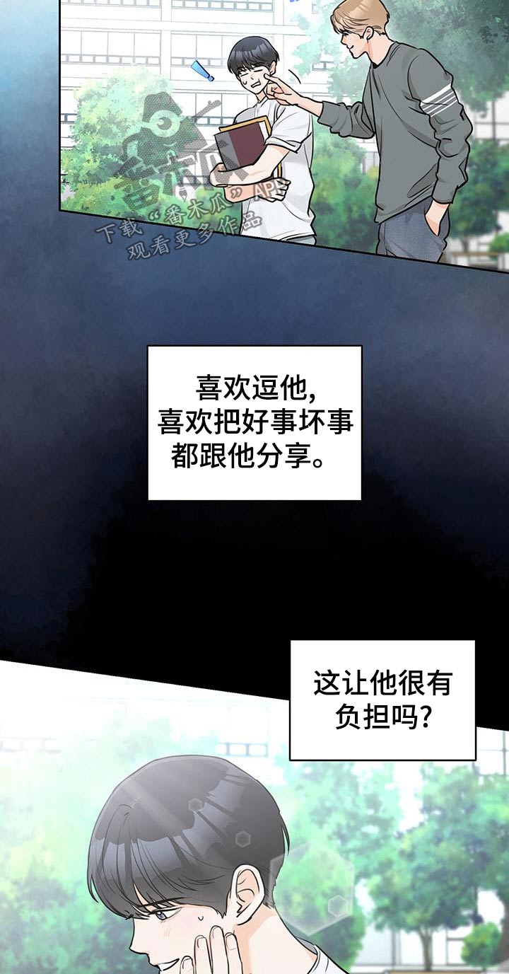 《糟糕的误会》漫画最新章节第41章：【番外】怎么回事免费下拉式在线观看章节第【12】张图片