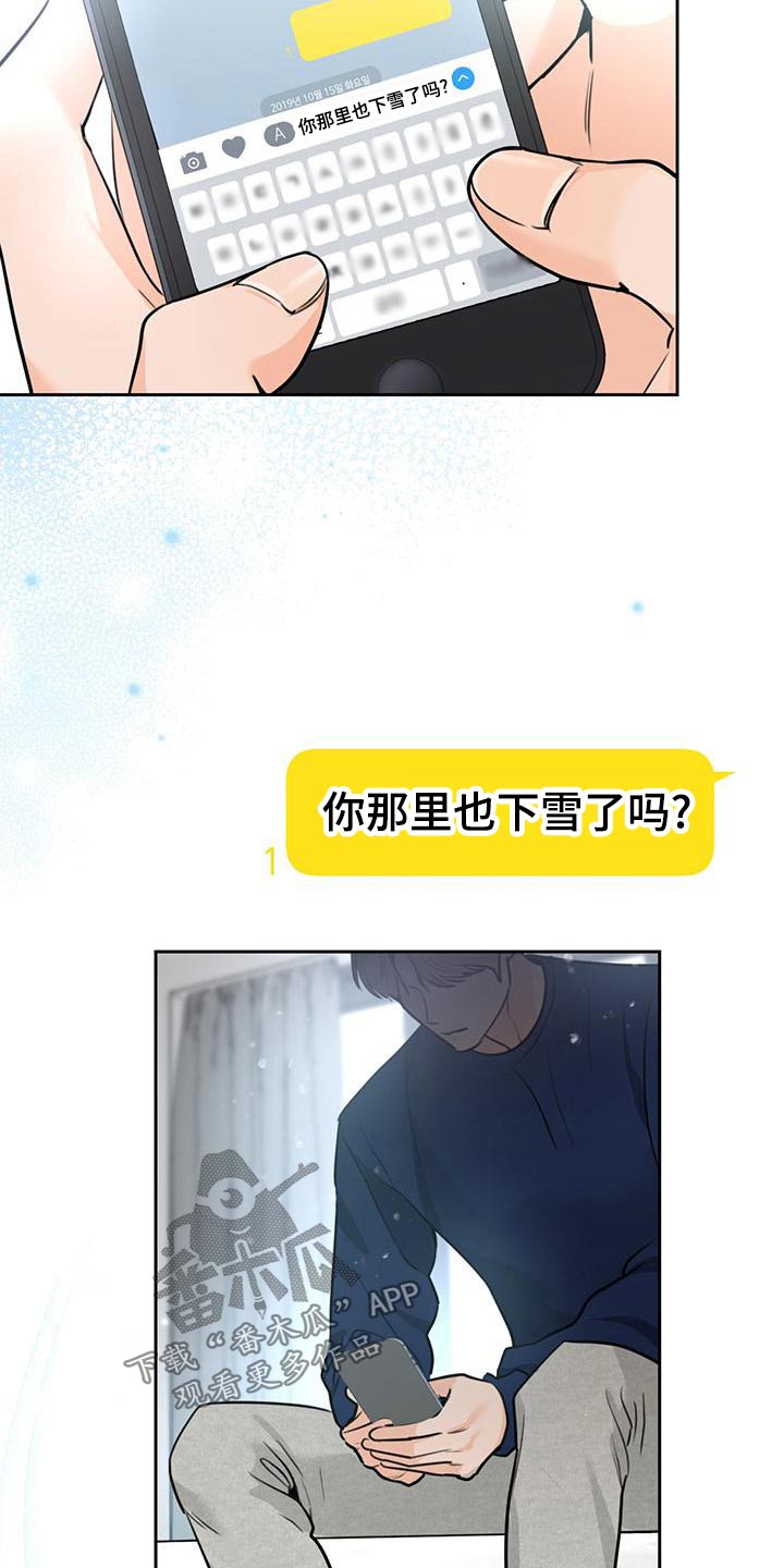 《糟糕的误会》漫画最新章节第42章：【番外】出门免费下拉式在线观看章节第【25】张图片