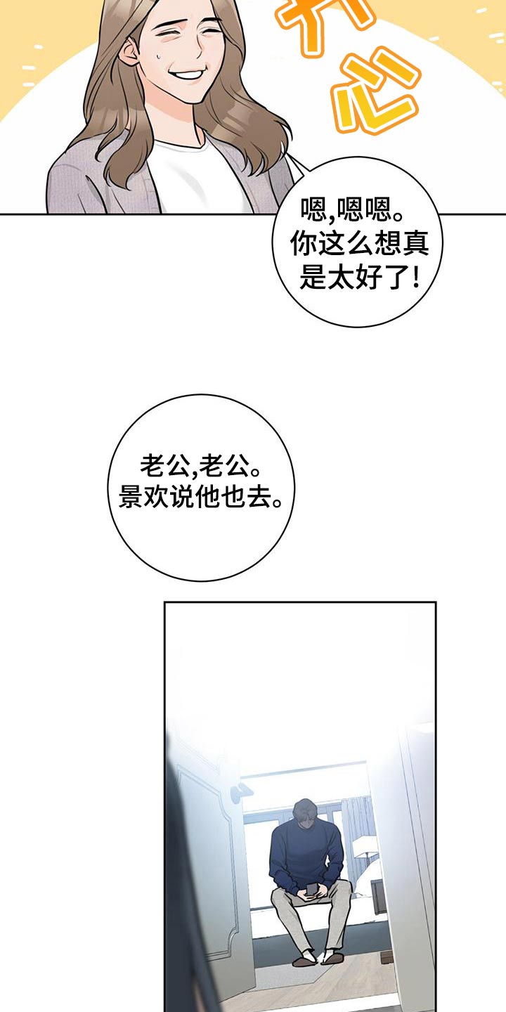 《糟糕的误会》漫画最新章节第42章：【番外】出门免费下拉式在线观看章节第【27】张图片