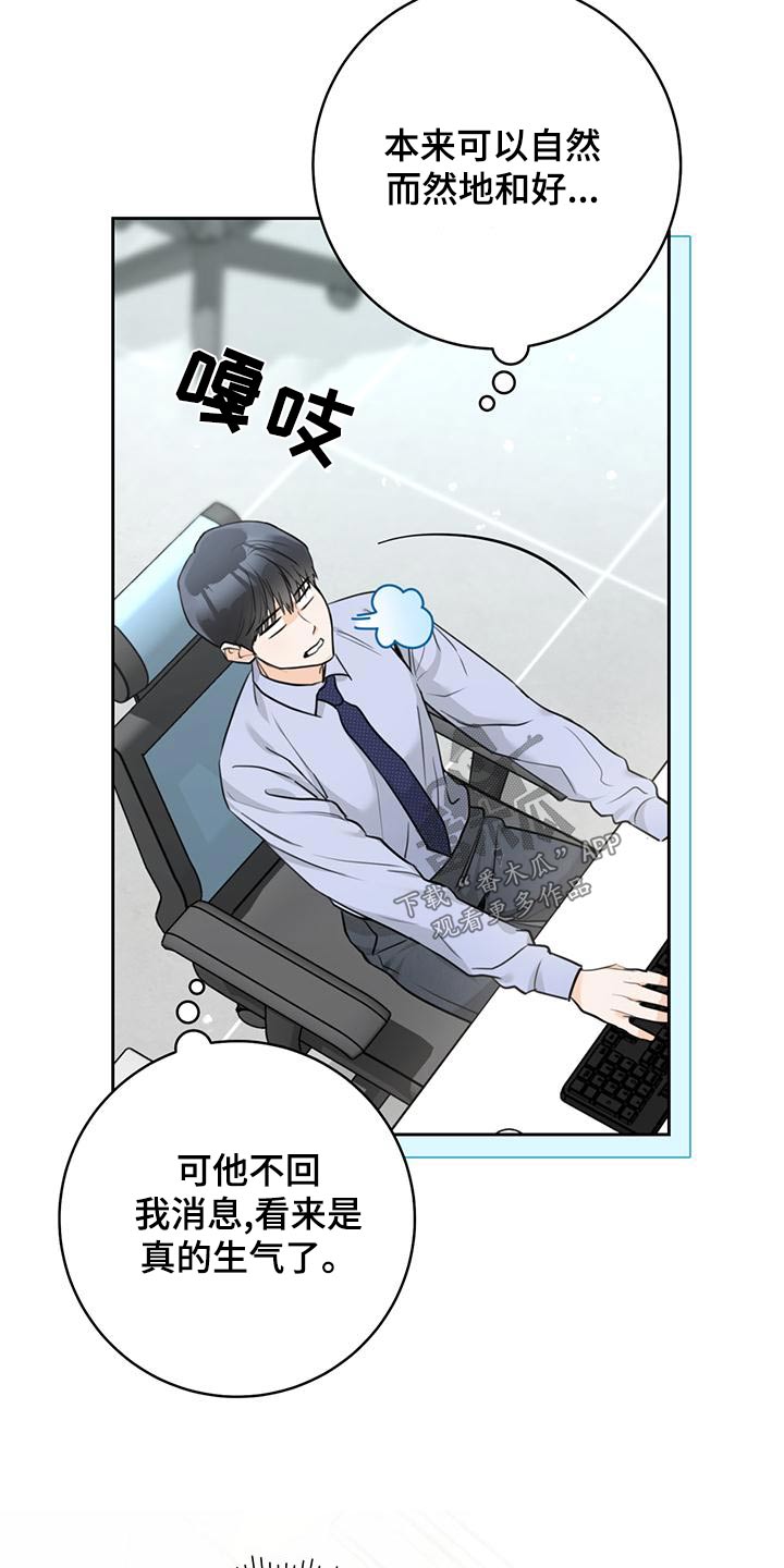 《糟糕的误会》漫画最新章节第43章：【番外】吵架免费下拉式在线观看章节第【5】张图片