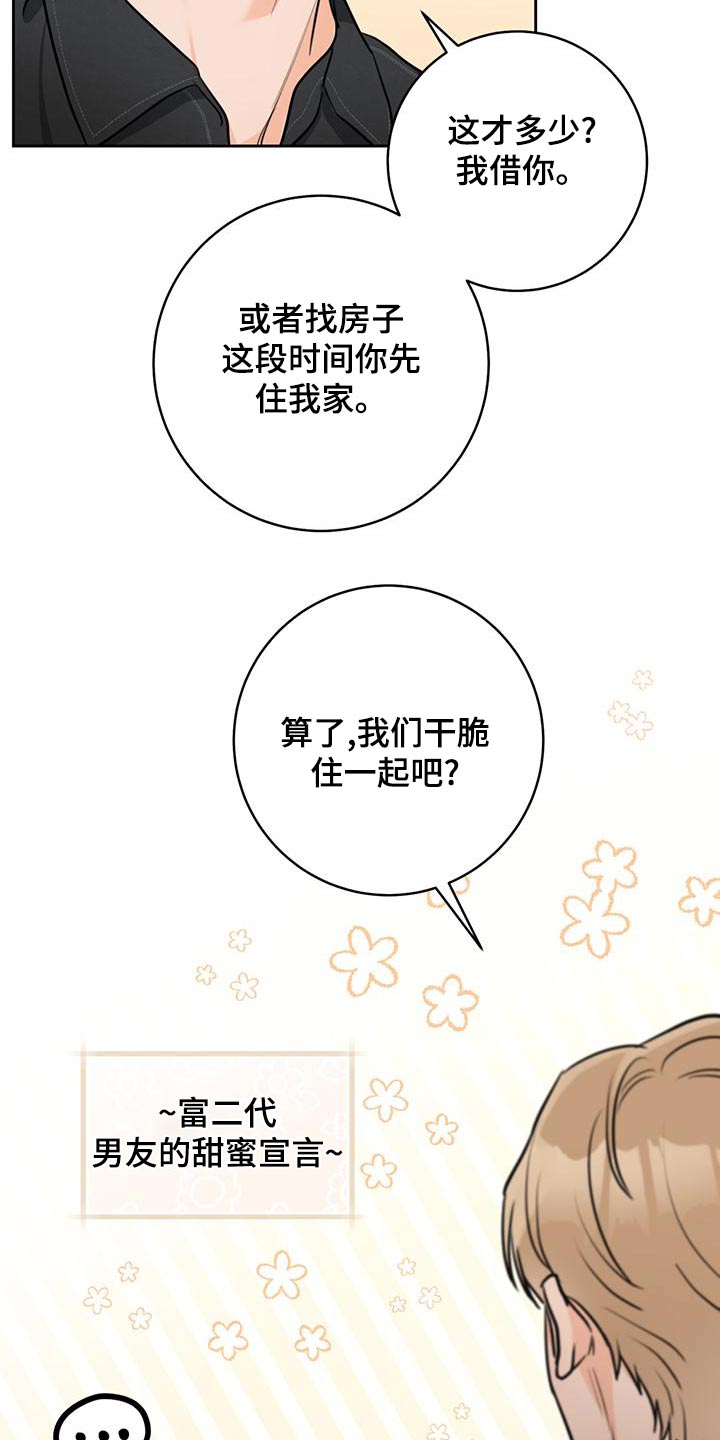 《糟糕的误会》漫画最新章节第43章：【番外】吵架免费下拉式在线观看章节第【19】张图片