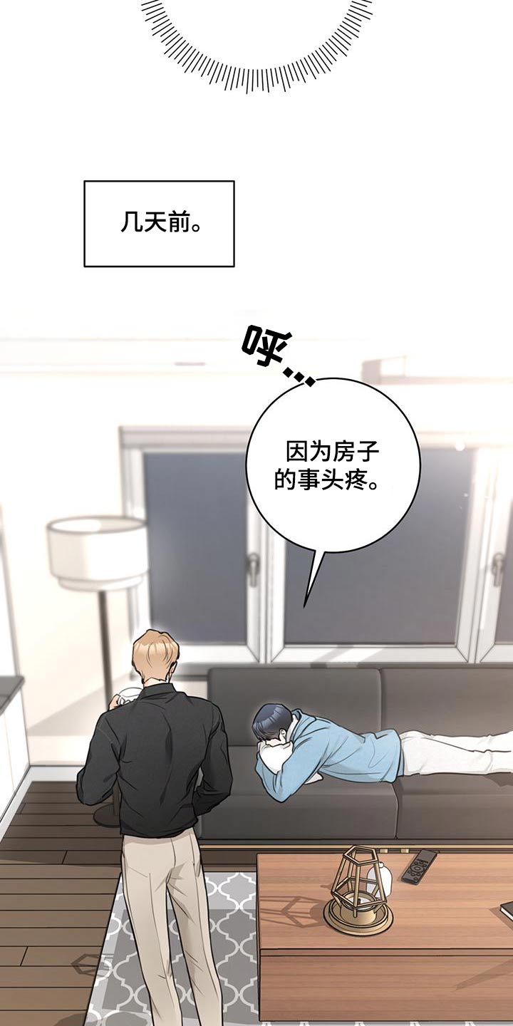 《糟糕的误会》漫画最新章节第43章：【番外】吵架免费下拉式在线观看章节第【22】张图片