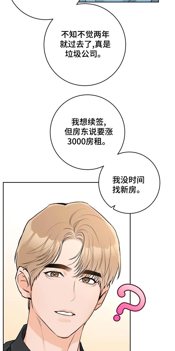 《糟糕的误会》漫画最新章节第43章：【番外】吵架免费下拉式在线观看章节第【20】张图片