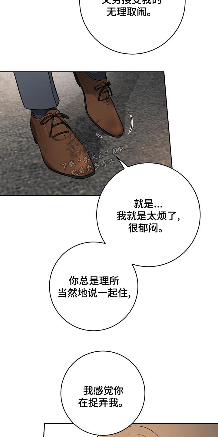 《糟糕的误会》漫画最新章节第44章：【番外】结束免费下拉式在线观看章节第【16】张图片