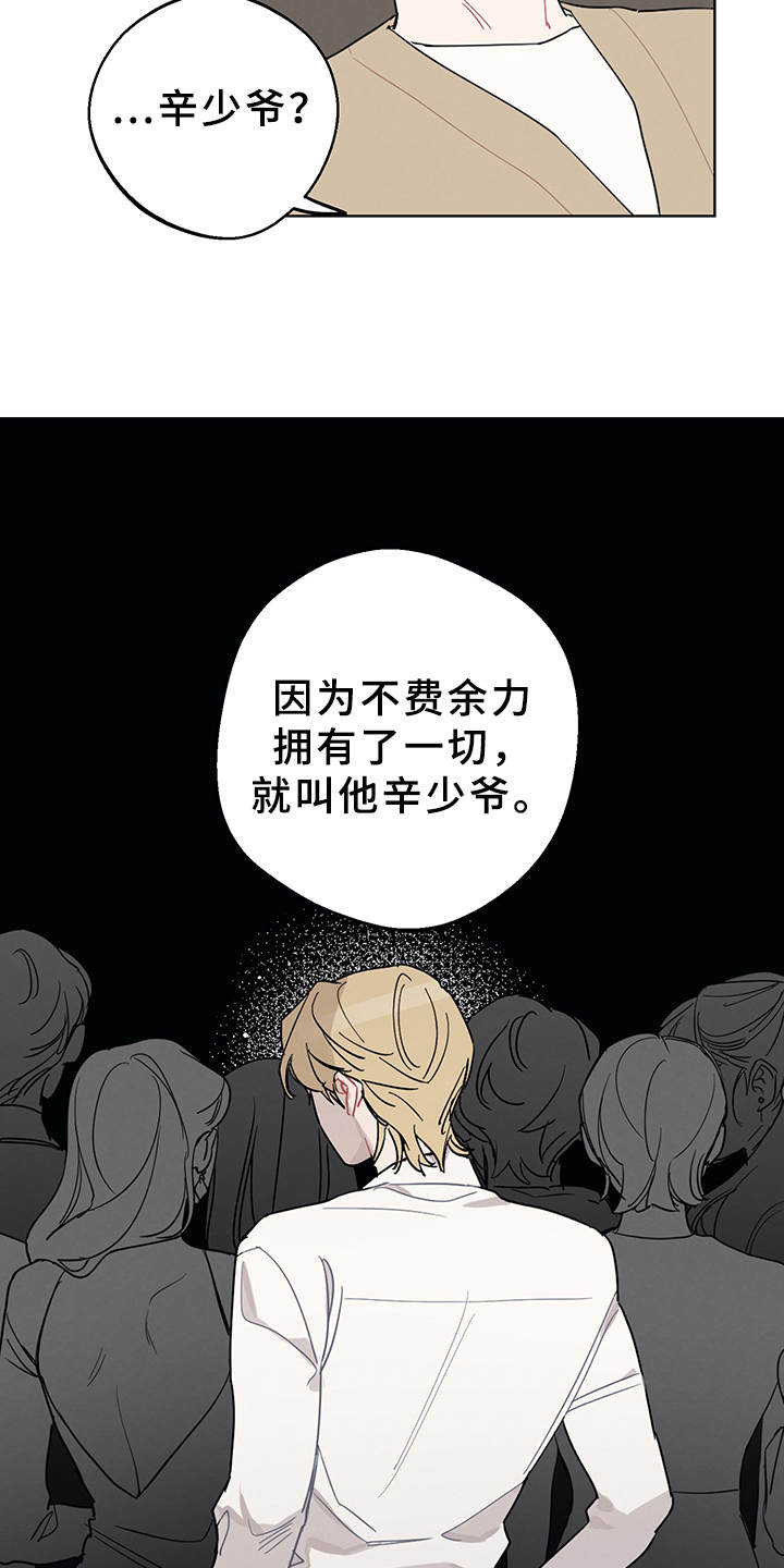 《坏孩子好伙伴》漫画最新章节第1章：辛少爷免费下拉式在线观看章节第【16】张图片