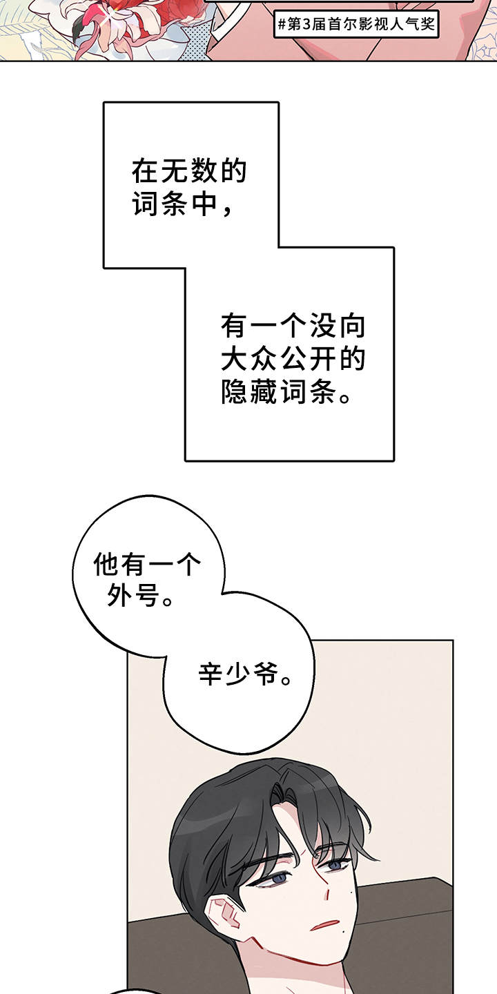 《坏孩子好伙伴》漫画最新章节第1章：辛少爷免费下拉式在线观看章节第【17】张图片