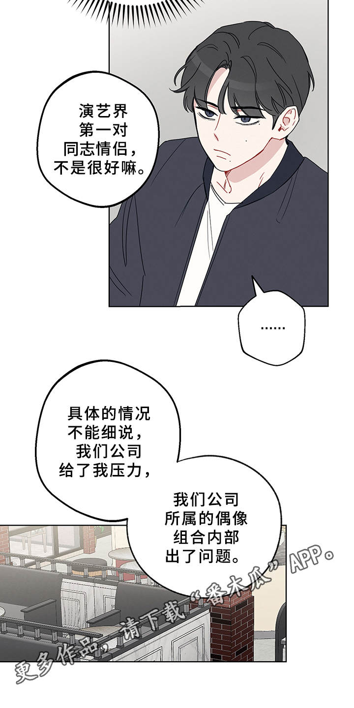 《坏孩子好伙伴》漫画最新章节第4章：演戏免费下拉式在线观看章节第【17】张图片