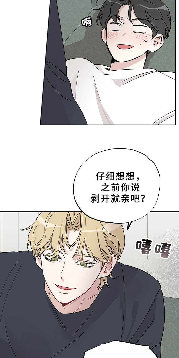 《坏孩子好伙伴》漫画最新章节第10章：心动了免费下拉式在线观看章节第【4】张图片